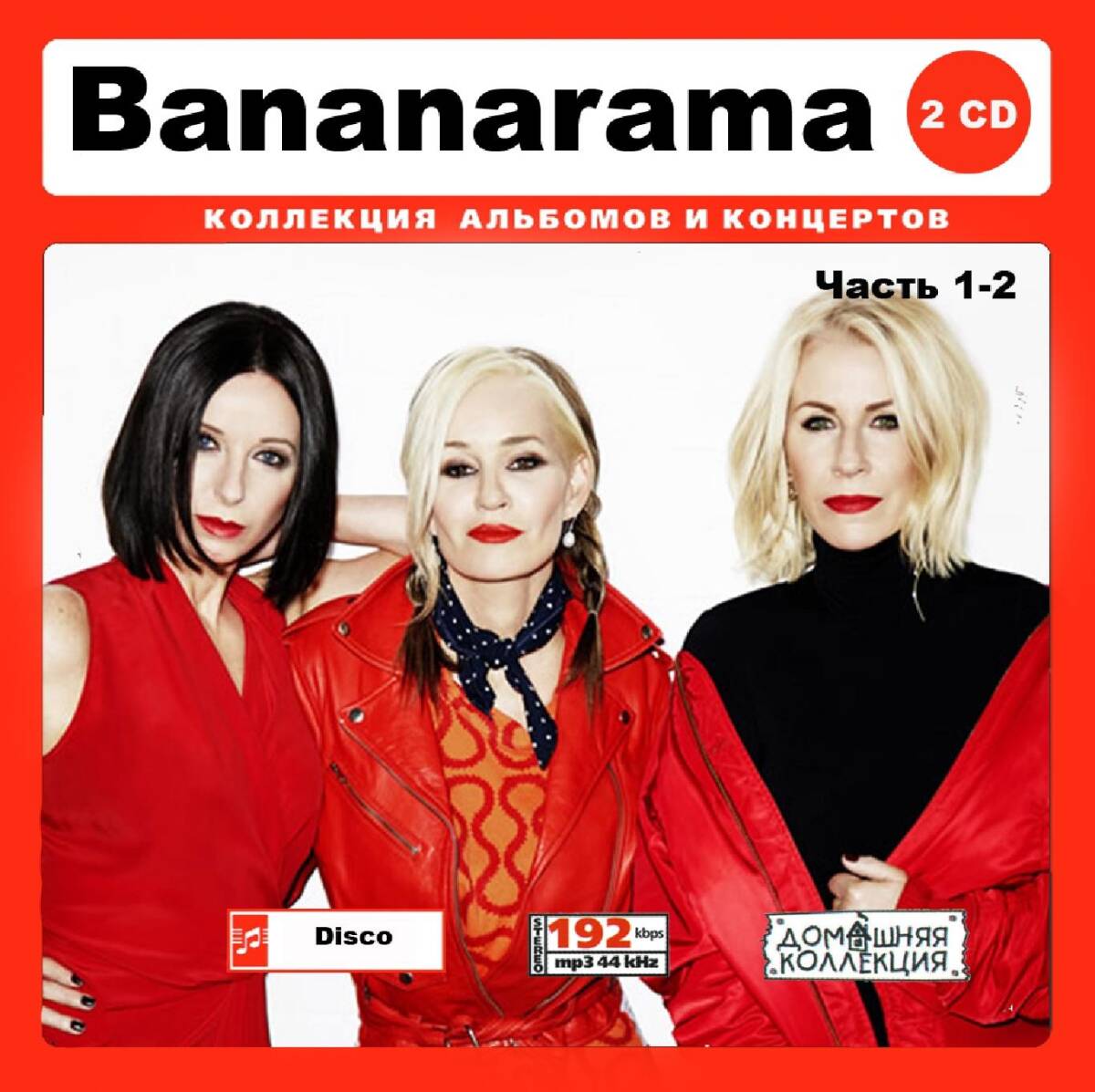 BANANARAMA PART1 CD1&2 大全集 MP3CD 2P♪拍卖