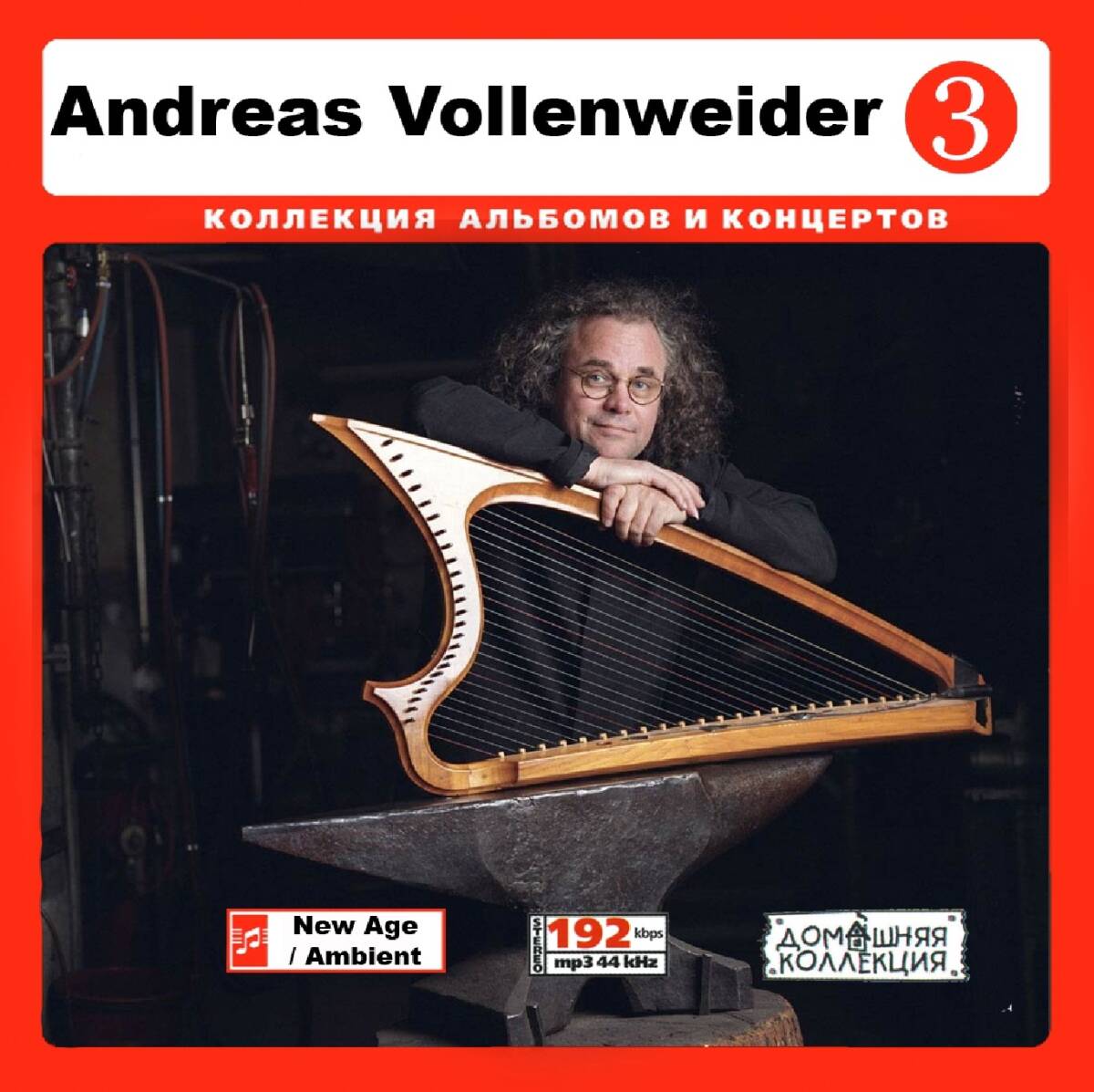 Andreas Vollenweider 大全集 PART2 77曲 MP3CD♪拍卖