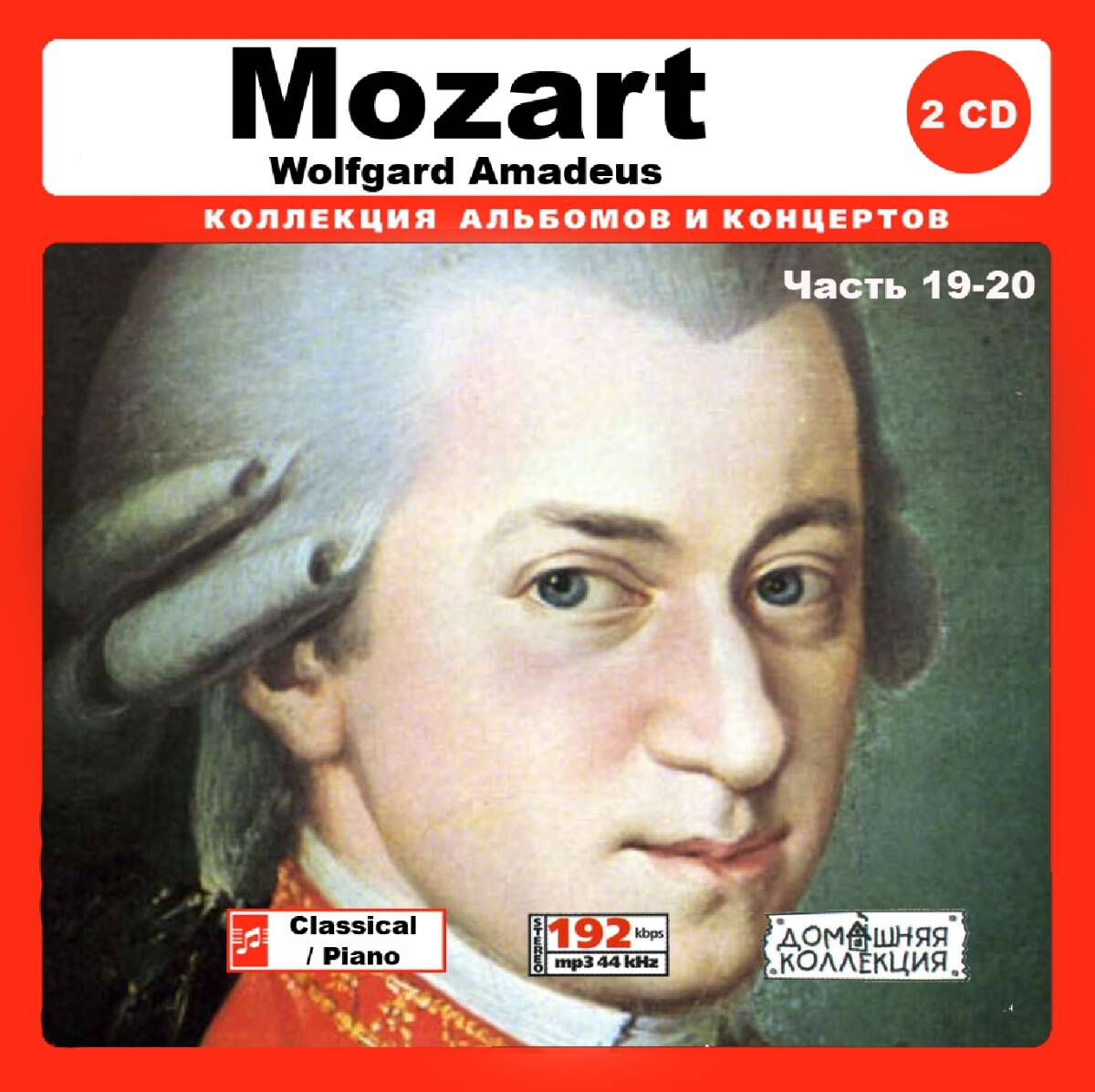 WOLFGANG AMADEUS MOZART PART10 CD19&20全集 MP3CD 2P♪拍卖
