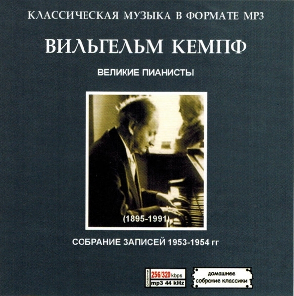 WILHELM KEMPFF 大全集 MP3CD 2P♪拍卖