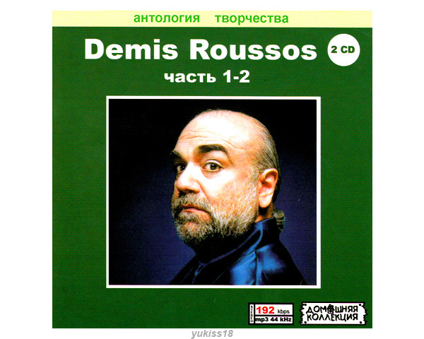 DEMIS ROUSSOS デミス・ルソス 大全集 PART1 249曲 MP3CD 2P♪拍卖