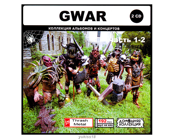 GWAR グウォー 大全集 PART1 254曲 MP3CD 2P♪拍卖