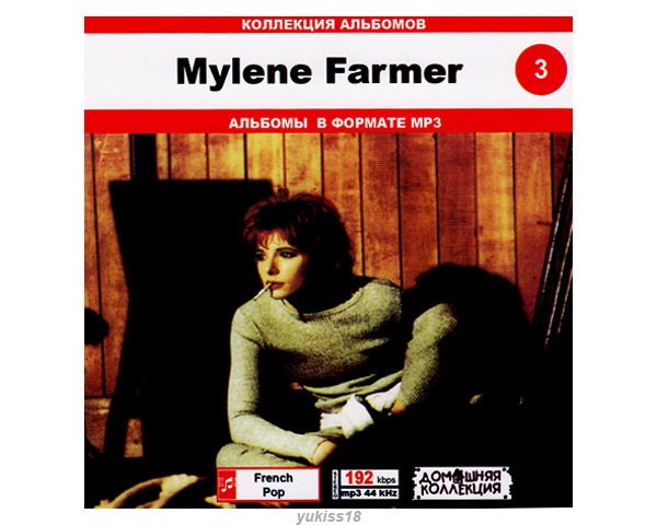 MYLENE FARMER/ 大全集 PART2 95曲 MP3CD♪拍卖