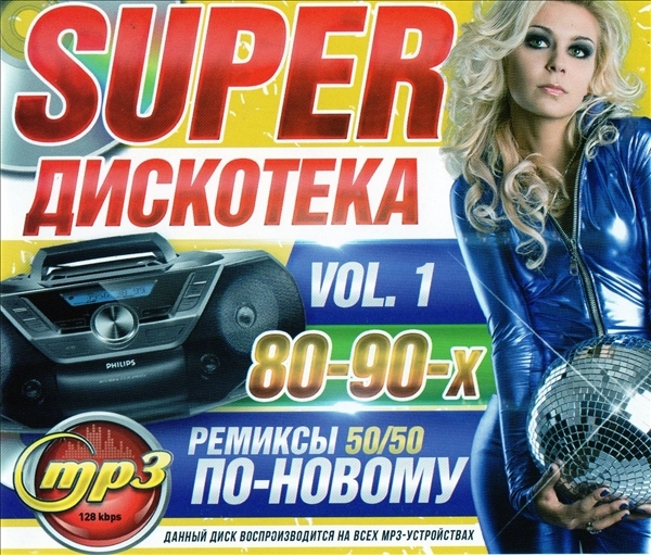 SUPER-DISCO 80-90S スーパーディスコ 80-90年代 VOL 1 大全集 MP3CD 1P∝拍卖