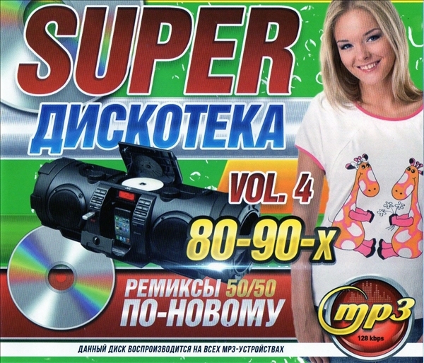 SUPER-DISCO 80-90S スーパーディスコ 80-90年代 VOL 4 大全集 MP3CD 1P∝拍卖