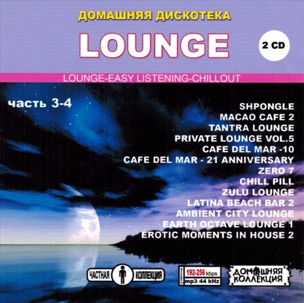 特選 LOUNGE PART2 CD3&4 大全集 MP3CD 2P♪拍卖