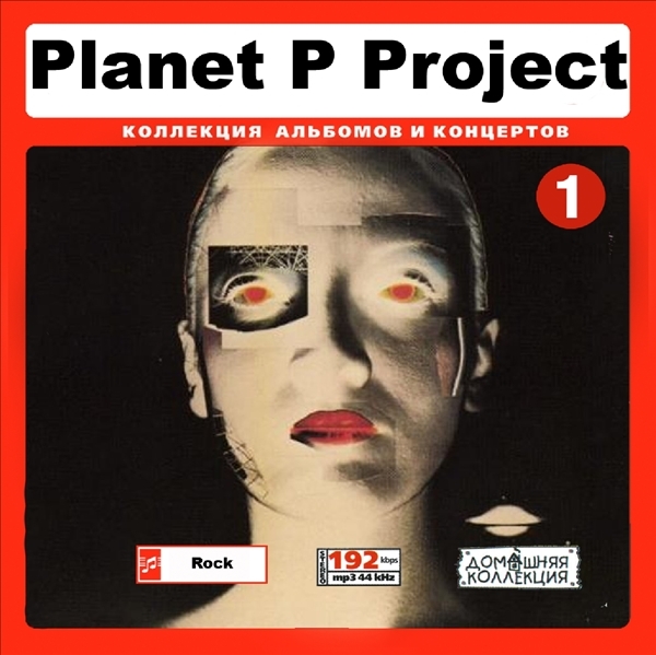 PLANET P PROJECT CD1+CD2 大全集 MP3CD 2P¢拍卖