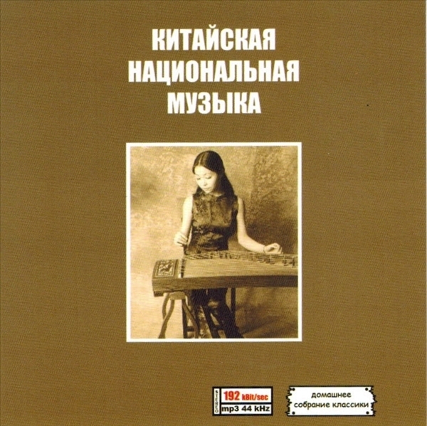 CHINESE TRADITIONAL MUSIC 大全集 MP3CD 1P♪拍卖