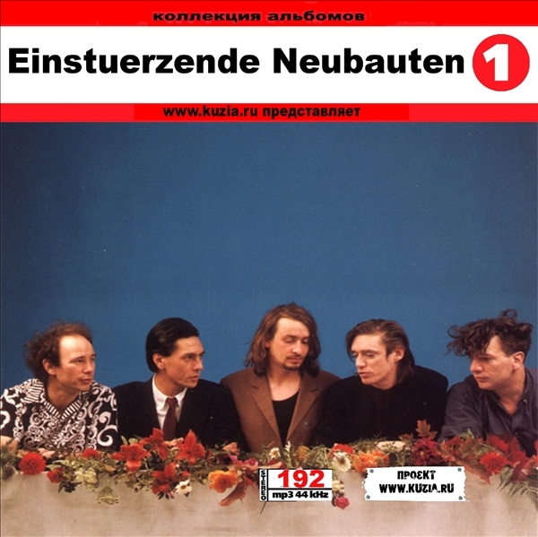 EINSTURZENDE NEUBAUTEN CD1+CD2 大全集 MP3CD 2P¢拍卖