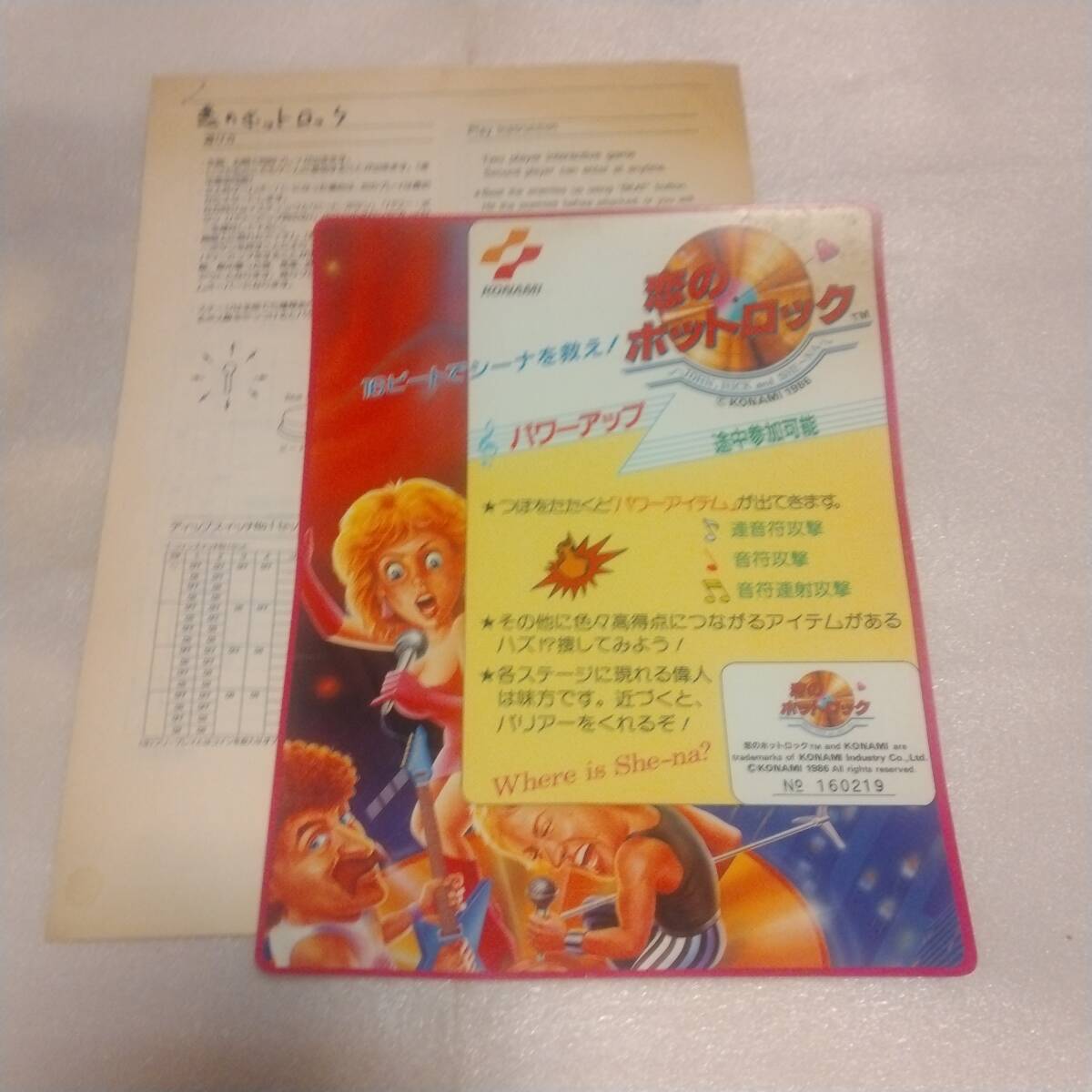 コナミ 恋のホットロック インスト拍卖