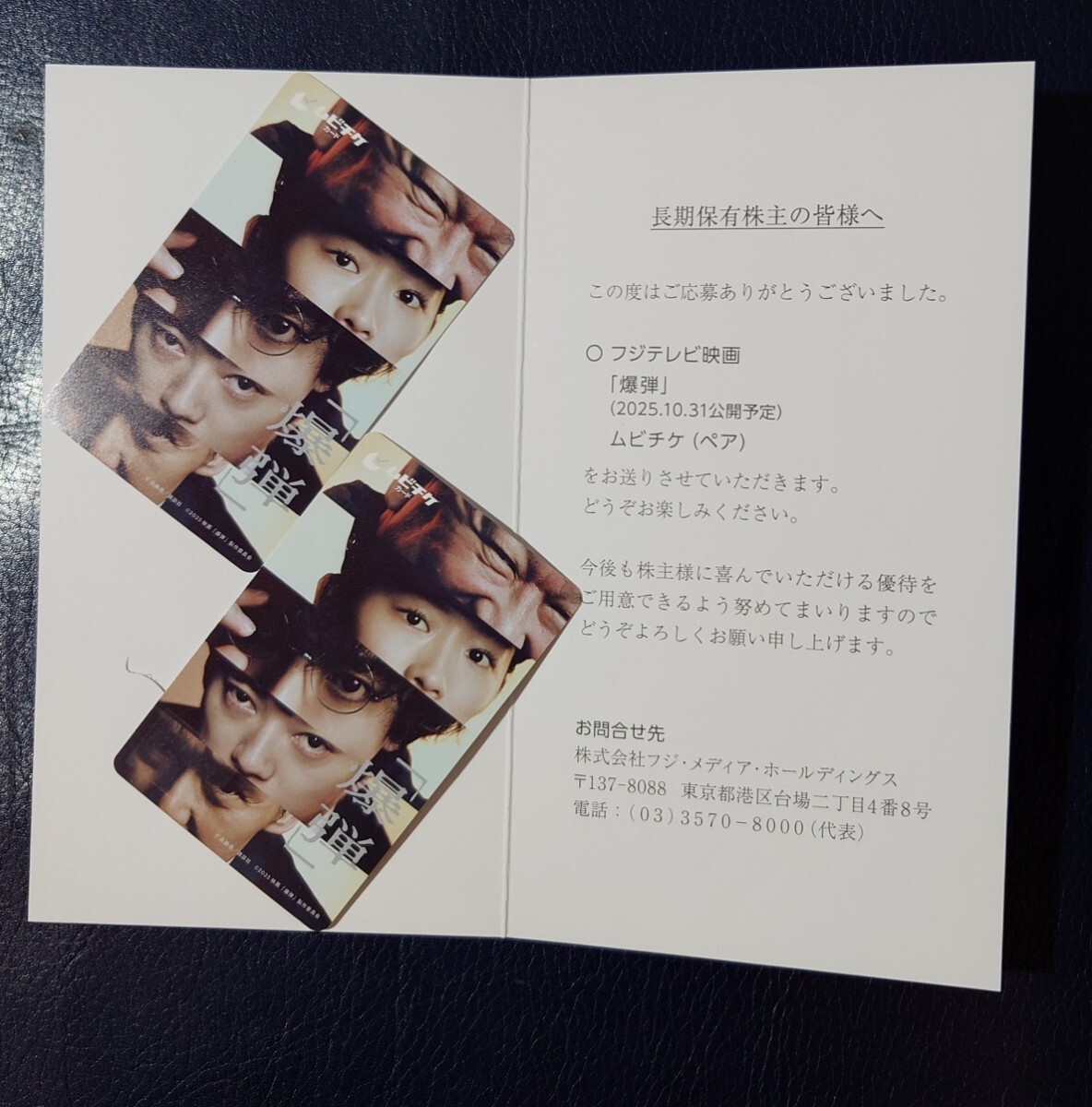 「爆弾」ムビチケ(ペア)☆ネコポス送料無料(現物送付)☆拍卖