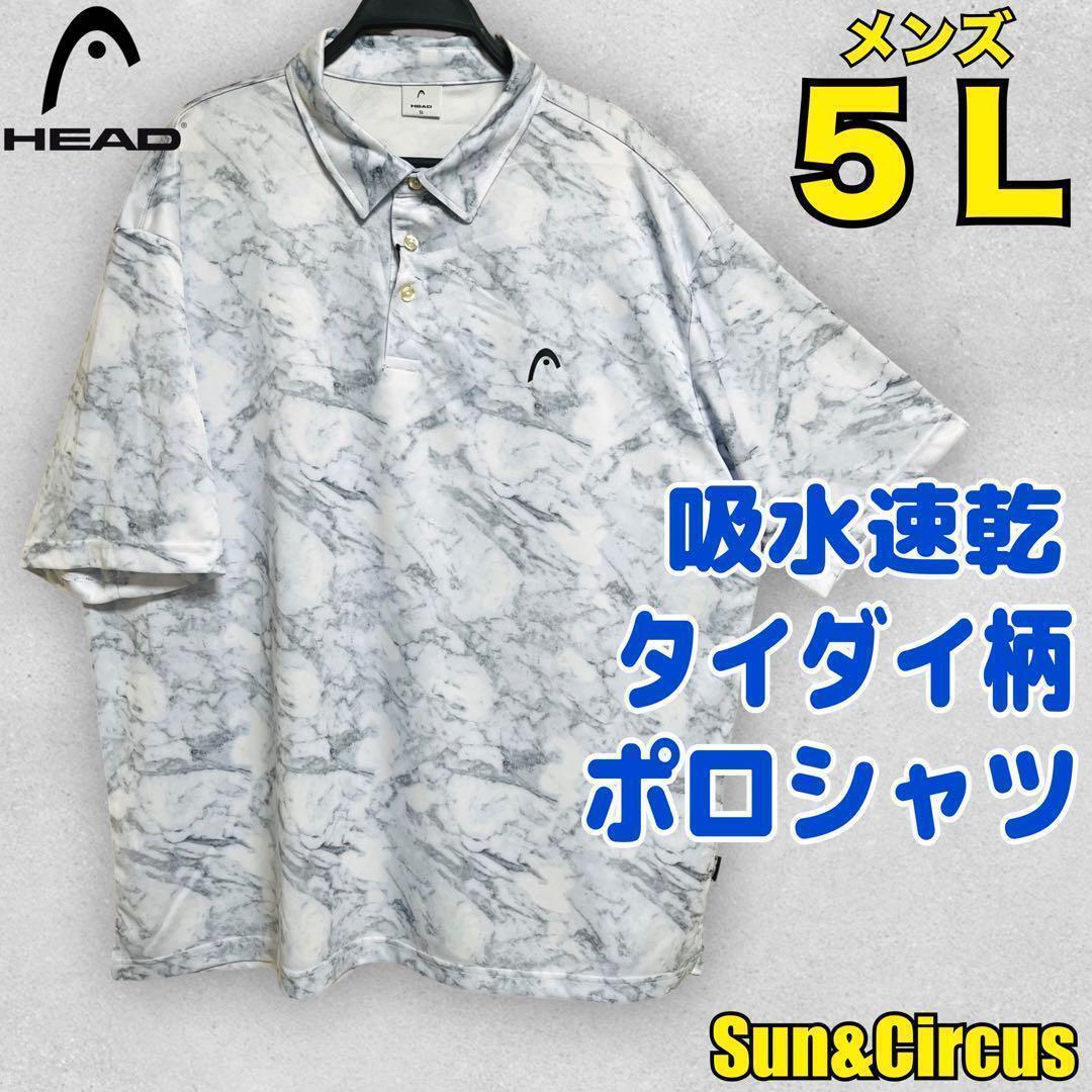 メンズ大きいサイズ5L HEAD 吸水速乾 タイダイ総柄 ドライ ポロシャツ拍卖