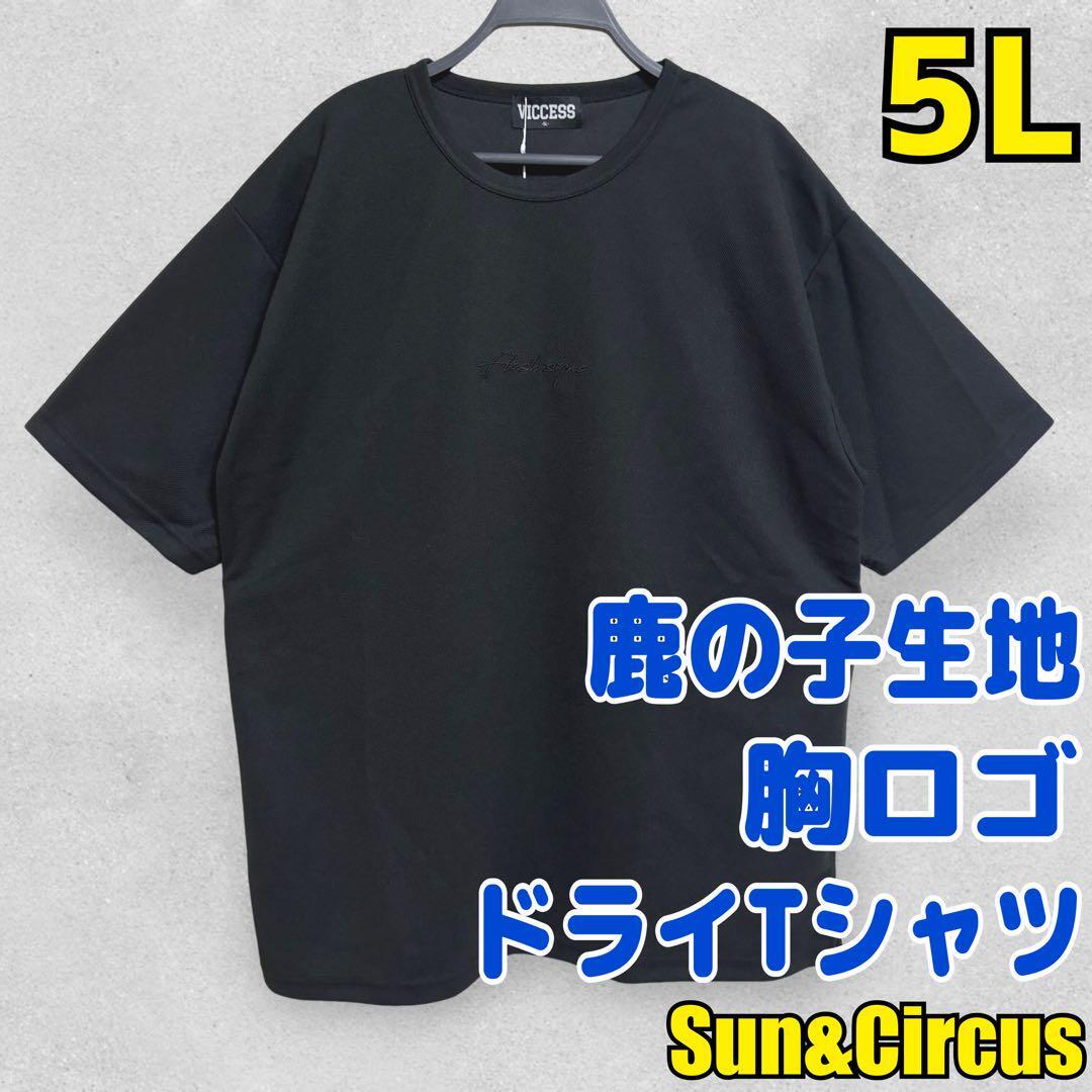 メンズ大きいサイズ5L 鹿の子生地 ワンポイントロゴ DRY 半袖Tシャツ 黒拍卖
