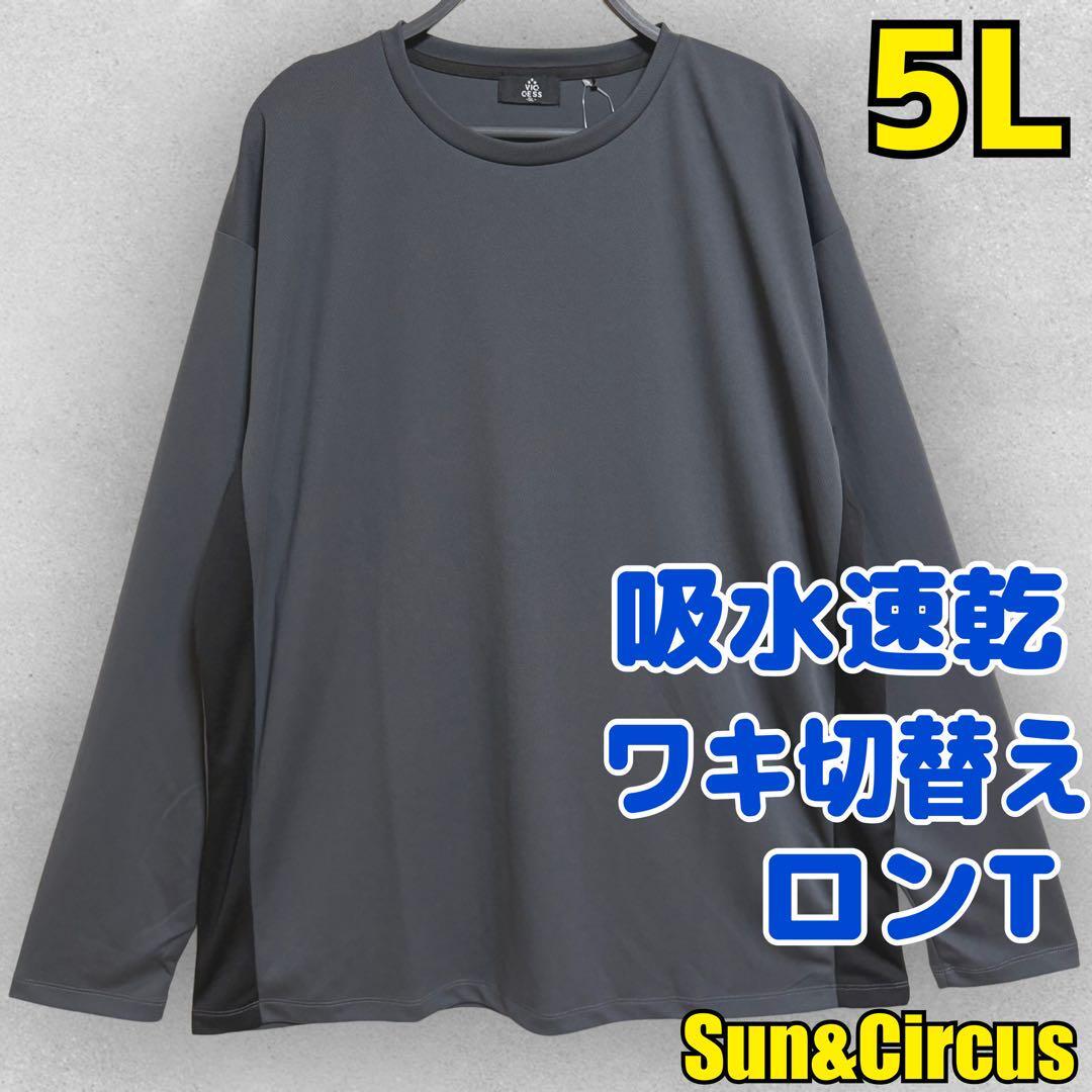 メンズ大きいサイズ5L 吸水速乾 脇切替デザイン 無地 ロンT 長袖Tシャツ G拍卖