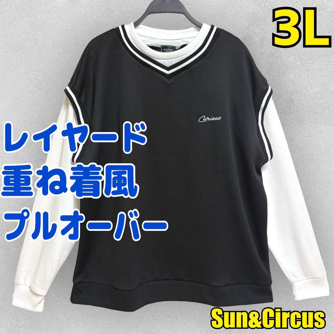 メンズ大きいサイズ3L レイヤード重ね着風デザイン プルオーバー 新品拍卖