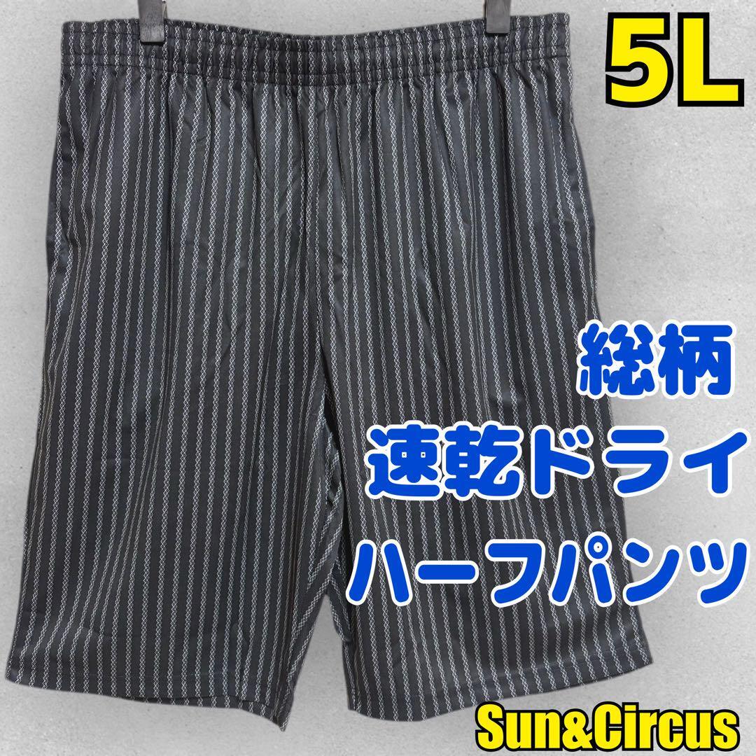 メンズ大きいサイズ5L 総柄 速乾ドライ ハーフパンツ 短パン拍卖