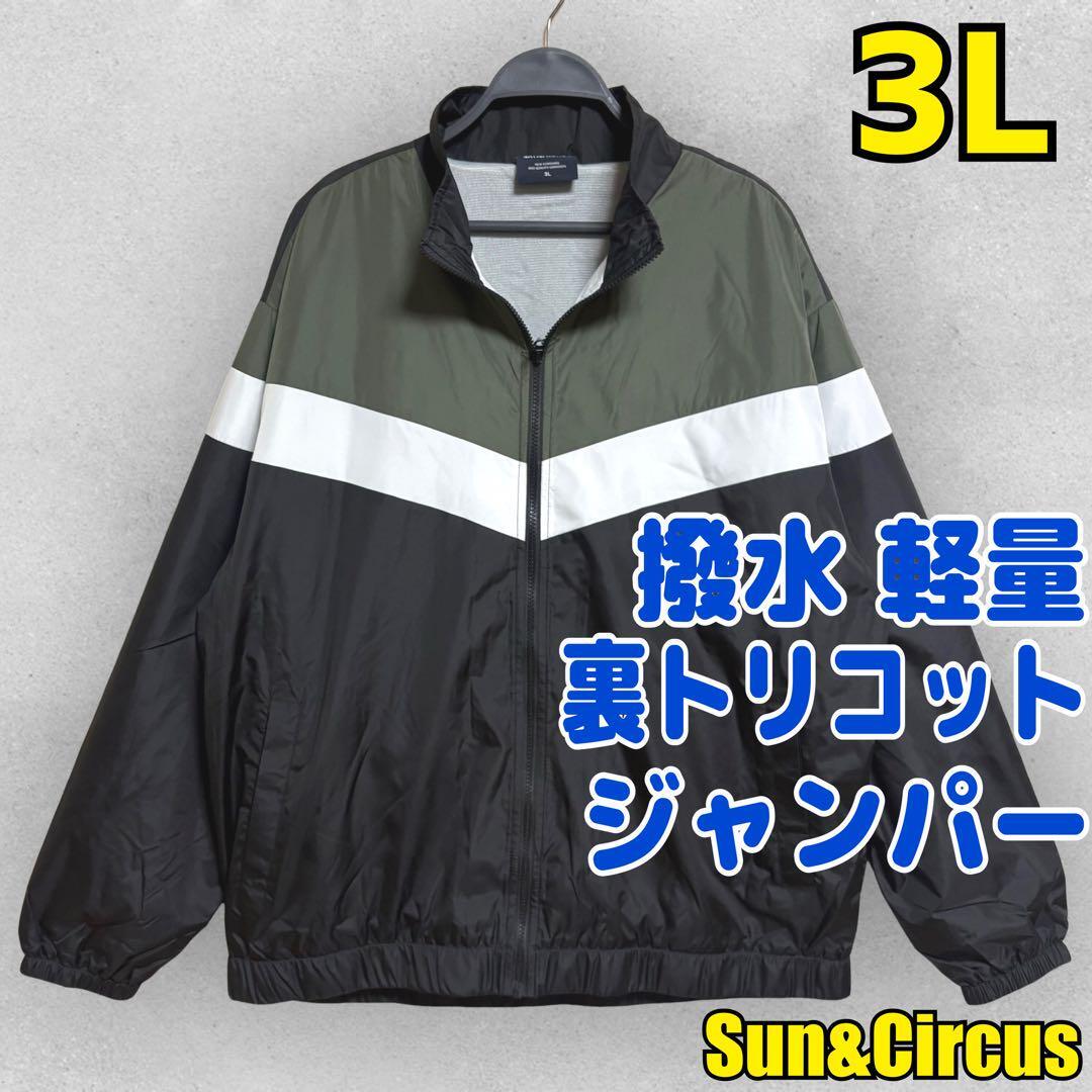 メンズ大きいサイズ3L 裏トリコット 撥水 あったかジャンパー ブルゾン 大きめ拍卖