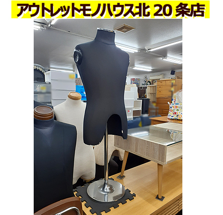 【メンズ トルソー 布張り】約106~145cm 黒色系 ブラック ディスプレイ用 陳列用 上半身 ボディ マネキン拍卖