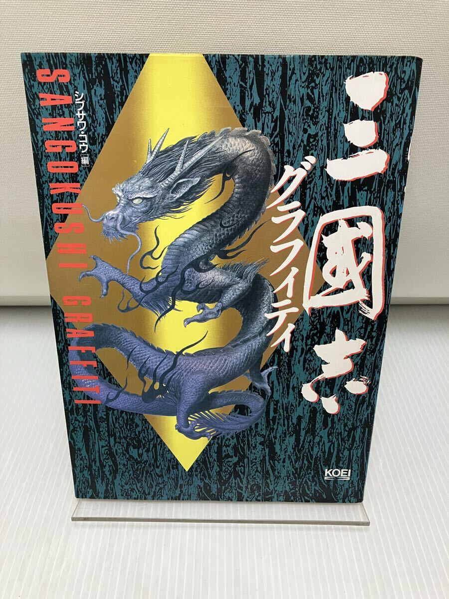 三国志グラフィティ拍卖