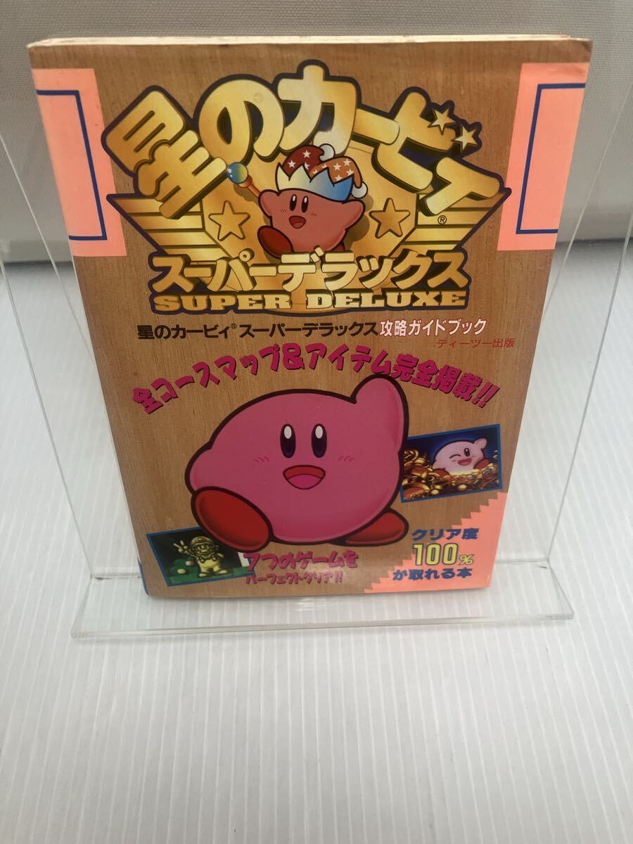 SFC 星のカービィ スーパーデラックス 攻略ガイドブック 任天堂 アクション 攻略本拍卖