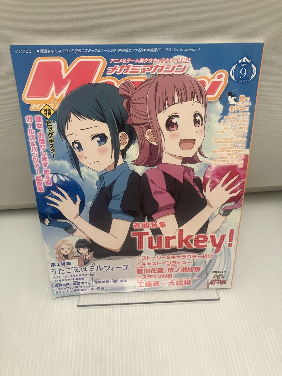メガミマガジン Megami MAGAZINE 2025年9月号 Vol.304拍卖