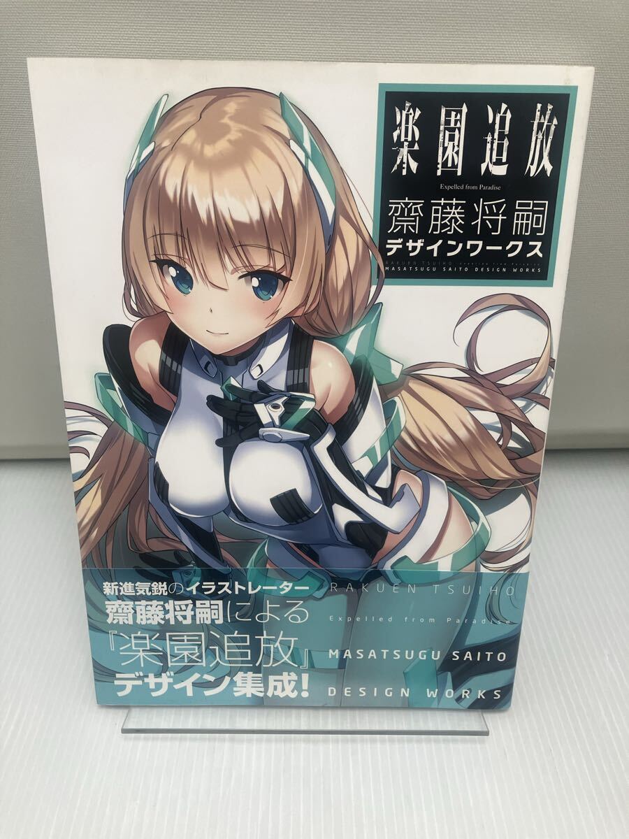 楽園追放 Expelled from Paradise 齋藤将嗣デザインワークス拍卖
