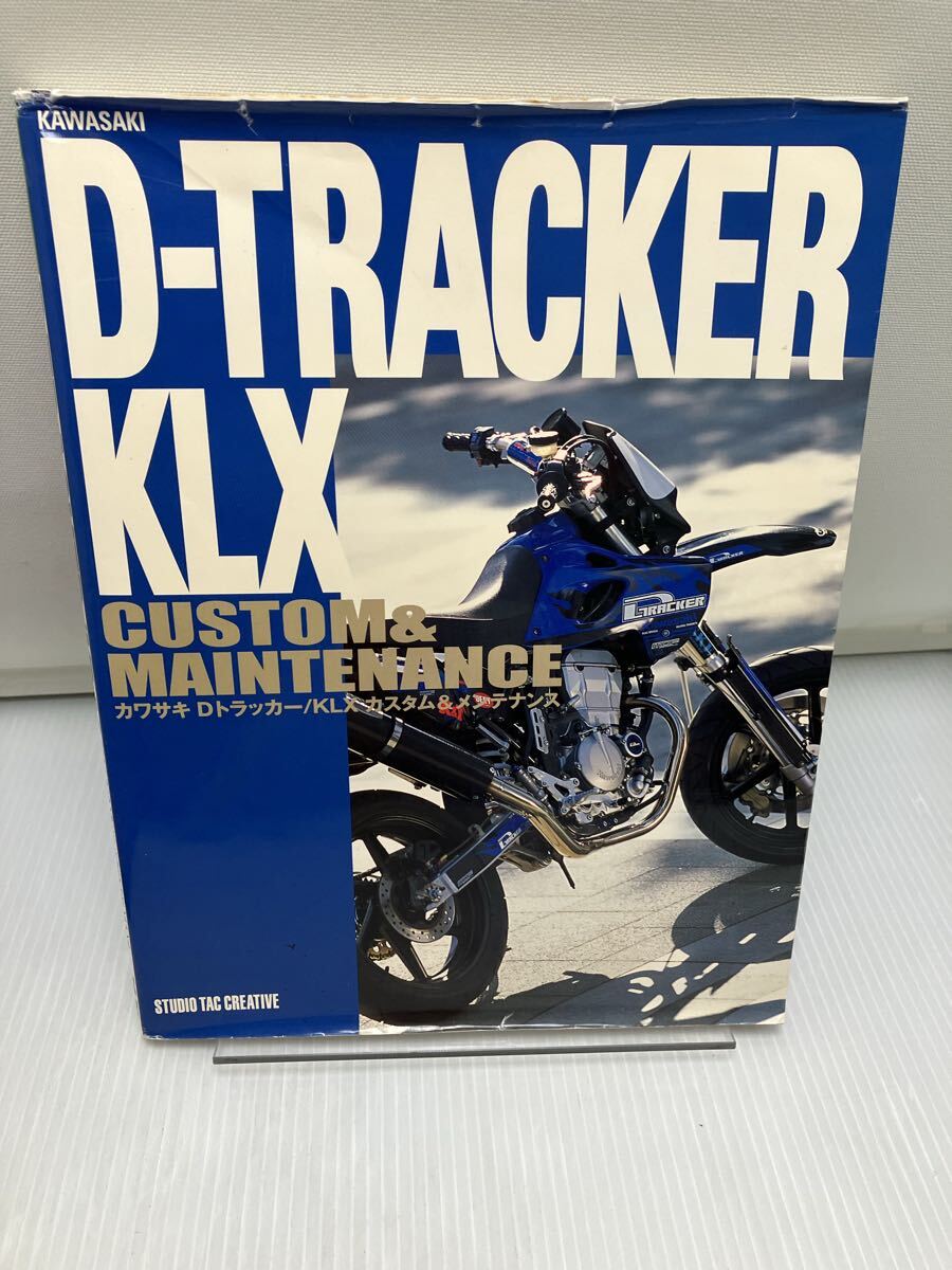 カワサキDトラッカー/KLXカスタム&メンテナンス拍卖