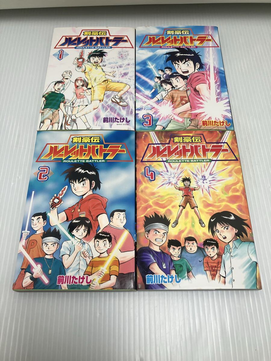 剣豪伝ルーレットバトラー全4巻 完結セット 前川たけし ボンボンコミックス拍卖