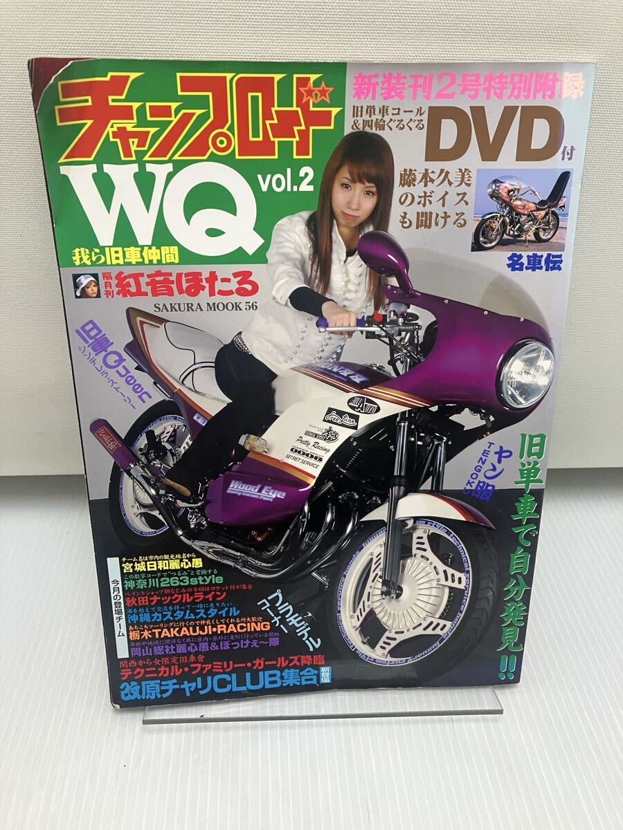 チャンプロードWQ vol.2拍卖