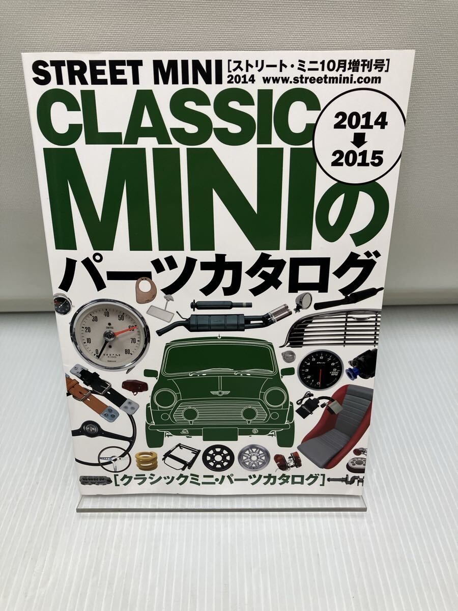 ストリート・ミニ「CLASSIC MINIのパーツカタログ」クラシック ミニ パーツカタログ 2014年 10月号拍卖