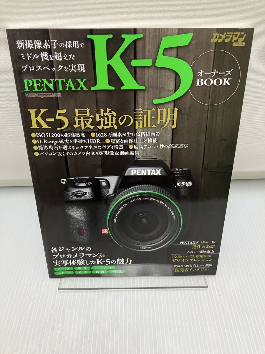 PENTAX K-5 オーナーズBOOK 新撮影素子の採用でミドル機を超えたプロスペックを実現「交換レンズ群」厳選20本! 実写インプレッション 拍卖