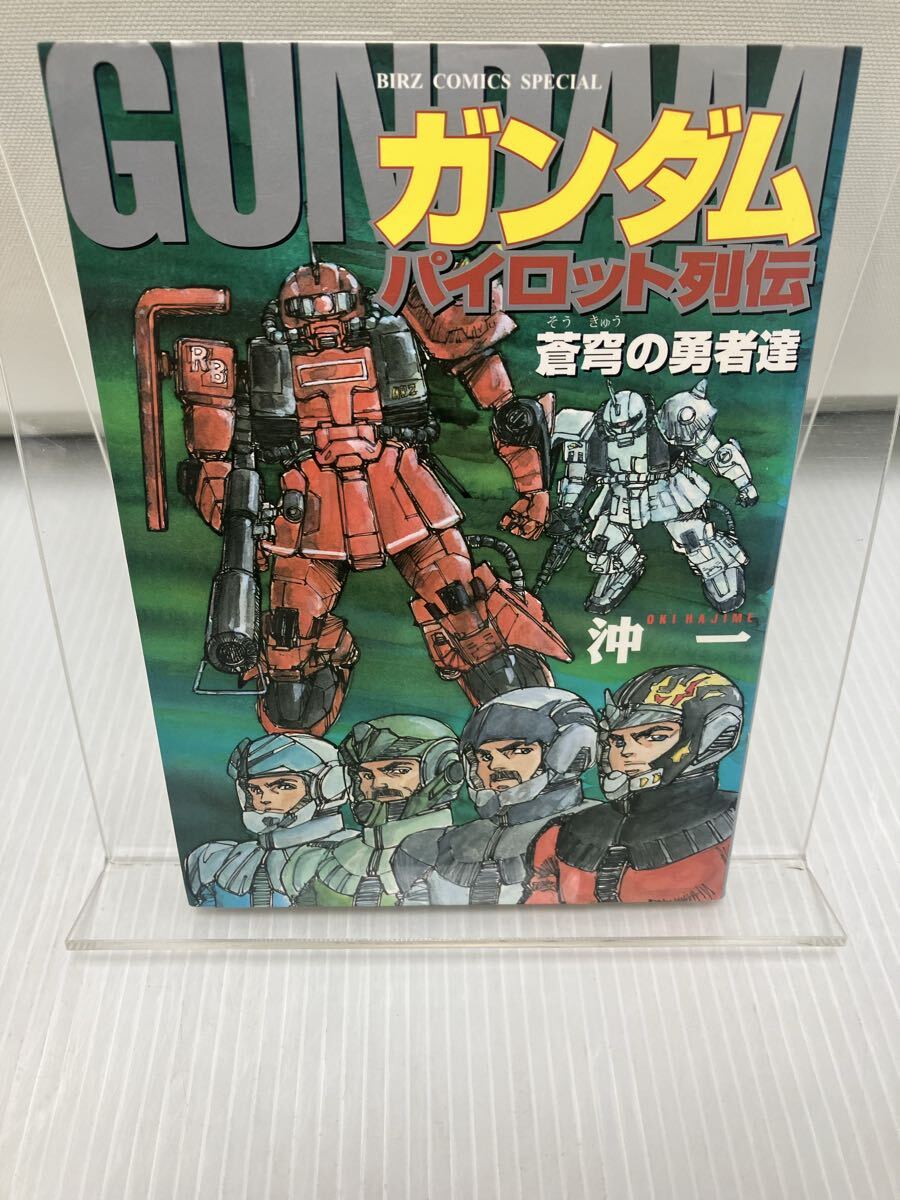 ガンダムパイロット列伝―蒼穹の勇者達拍卖