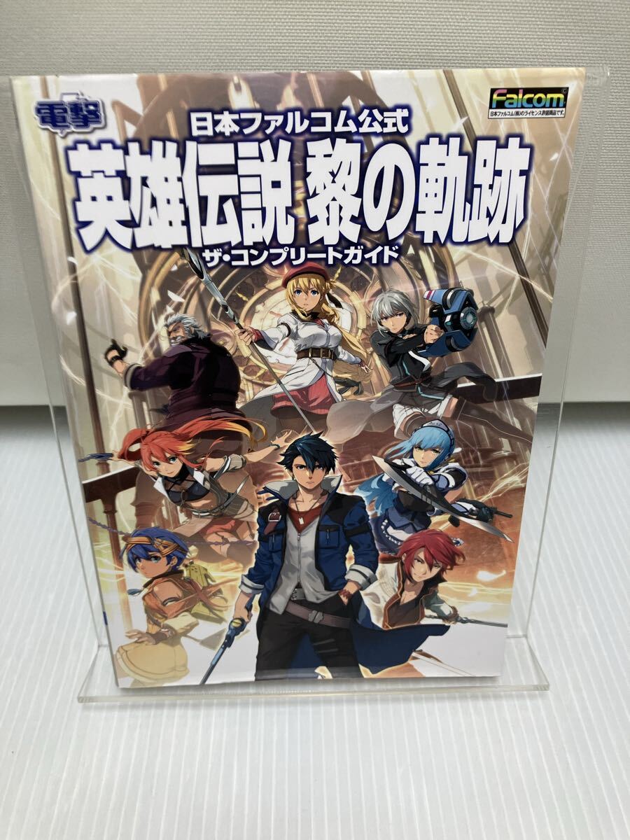 日本ファルコム公式 英雄伝説 黎の軌跡 ザ・コンプリートガイド拍卖