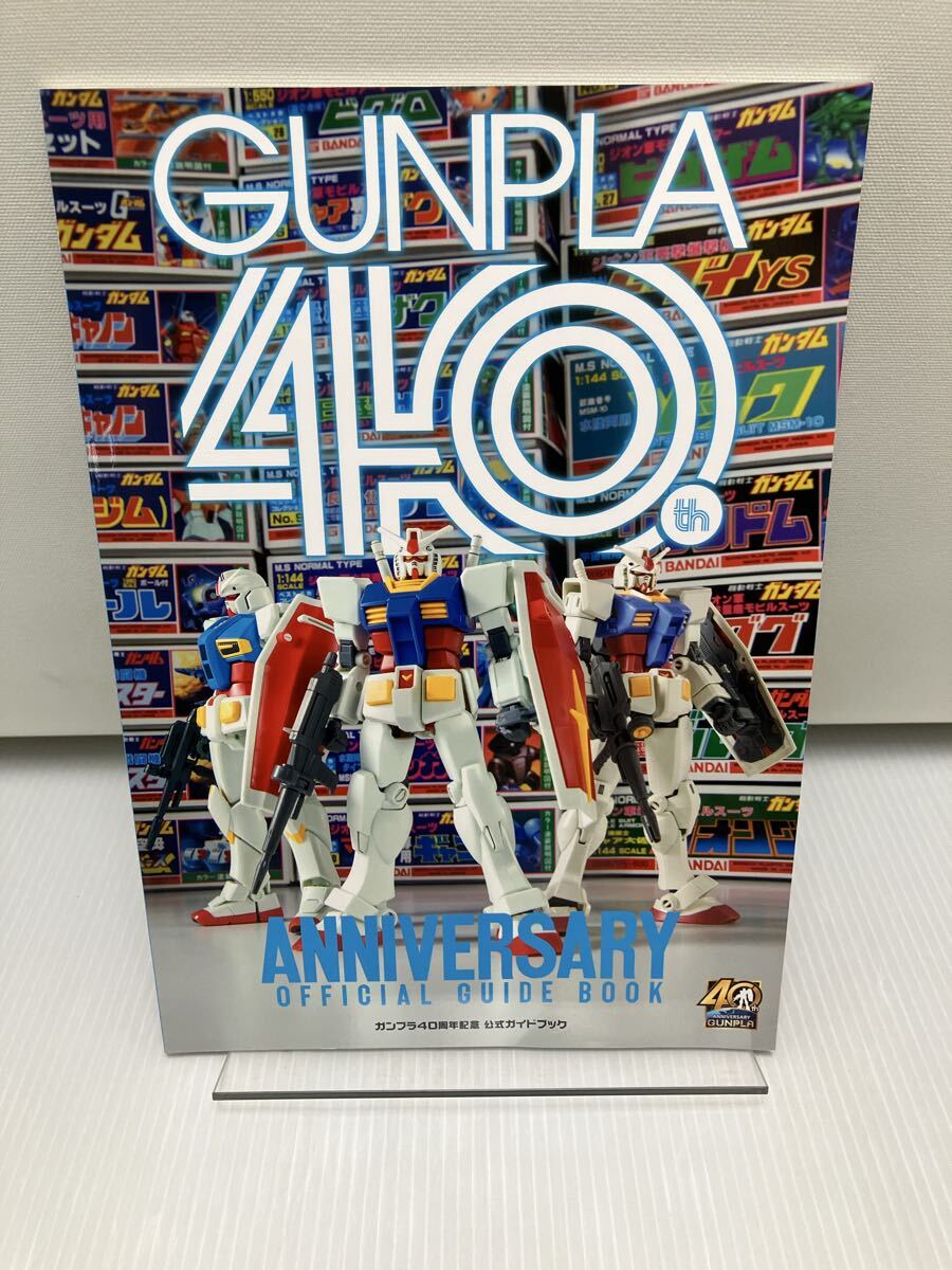 ガンプラ40周年 公式ガイドブック拍卖