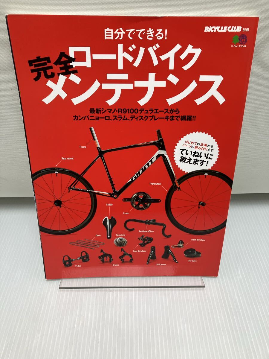 ロードバイク完全メンテナンス拍卖