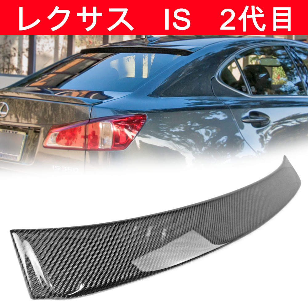 2006-2012 レクサス IS250 IS350 GSE2 IS-F セダン 本物のカーボン OE TYPE リアルーフスポイラー エアロ ウイング スポイラー拍卖