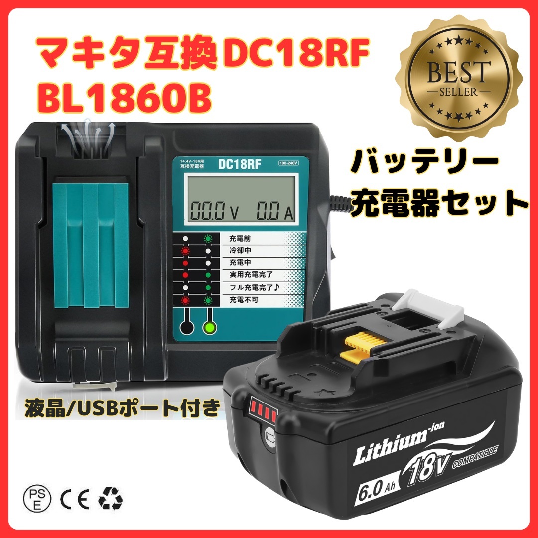 (A) マキタ makita 互換 BL1860B 1個 + DC18RF 液晶付 充電器 バッテリー セット拍卖