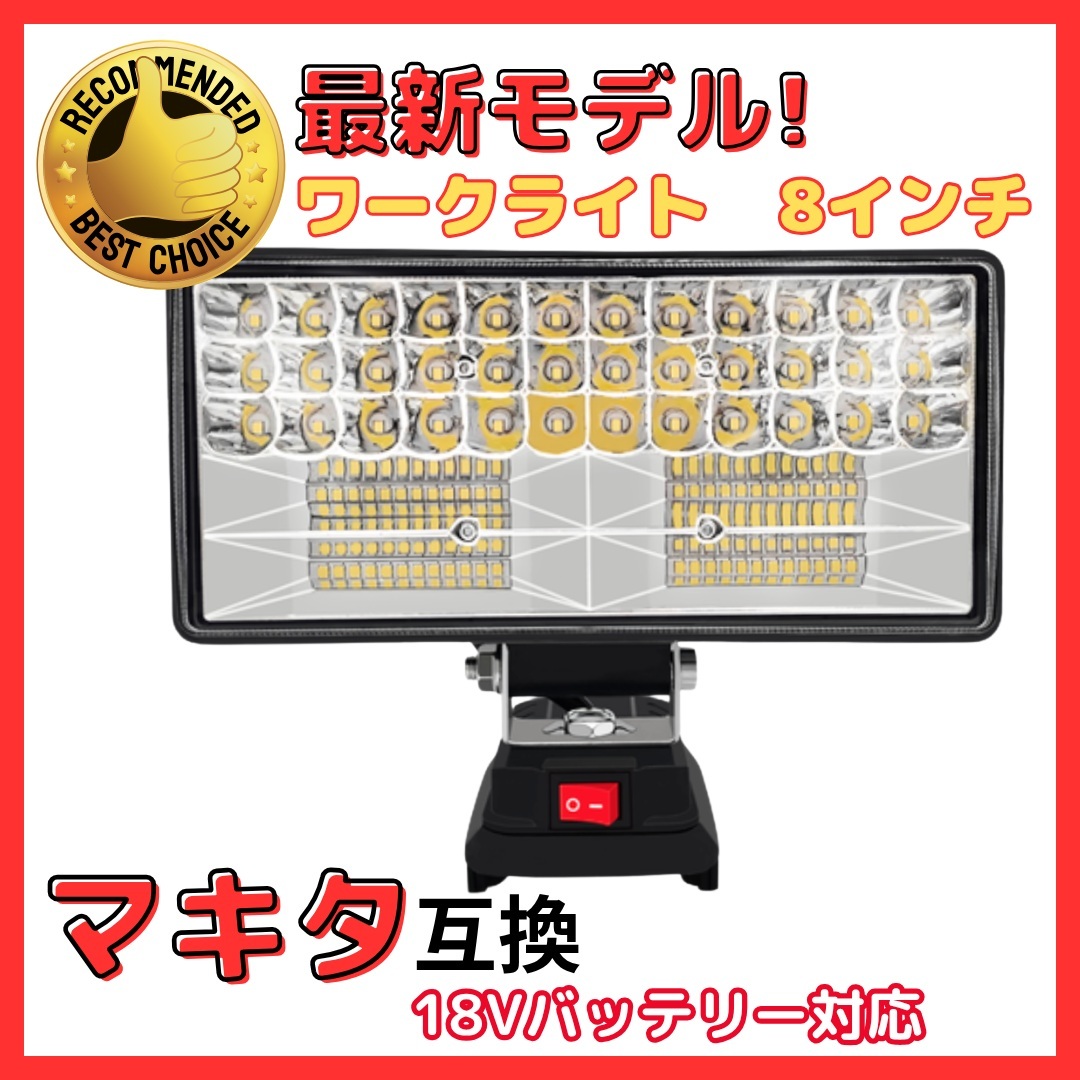 A マキタ 互換 充電式 1680ルーメン LED ワークライト 18V 14.4V 作業灯 投光器 2口 USB 搭載 現場作業 アウトドア 防災用(FLL0208-BK)拍卖