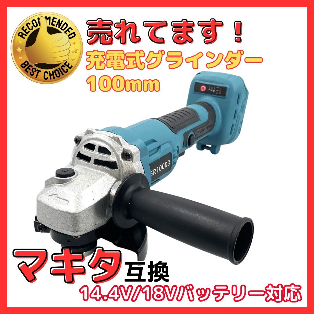 (A) マキタ makita 互換 グラインダー 100mm 充電式 18v 14.4v 研磨機 コードレス ブラシレス ディスクグラインダー サンダー拍卖