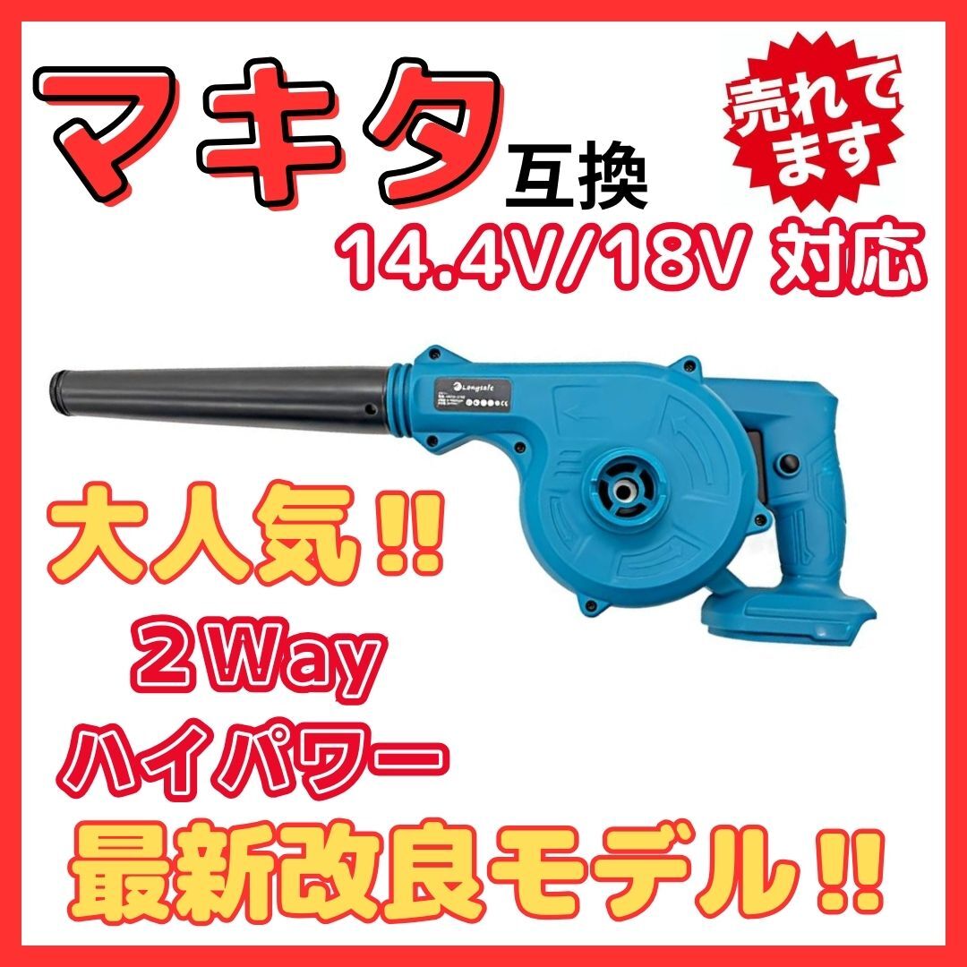 (B) マキタ Makita 互換 ブロワー ブロアー ブロワ 14.4V 18V UB185DZ 送風 集じん 両用 充電式※バッテリー・充電器 別売 18V 14.4V拍卖