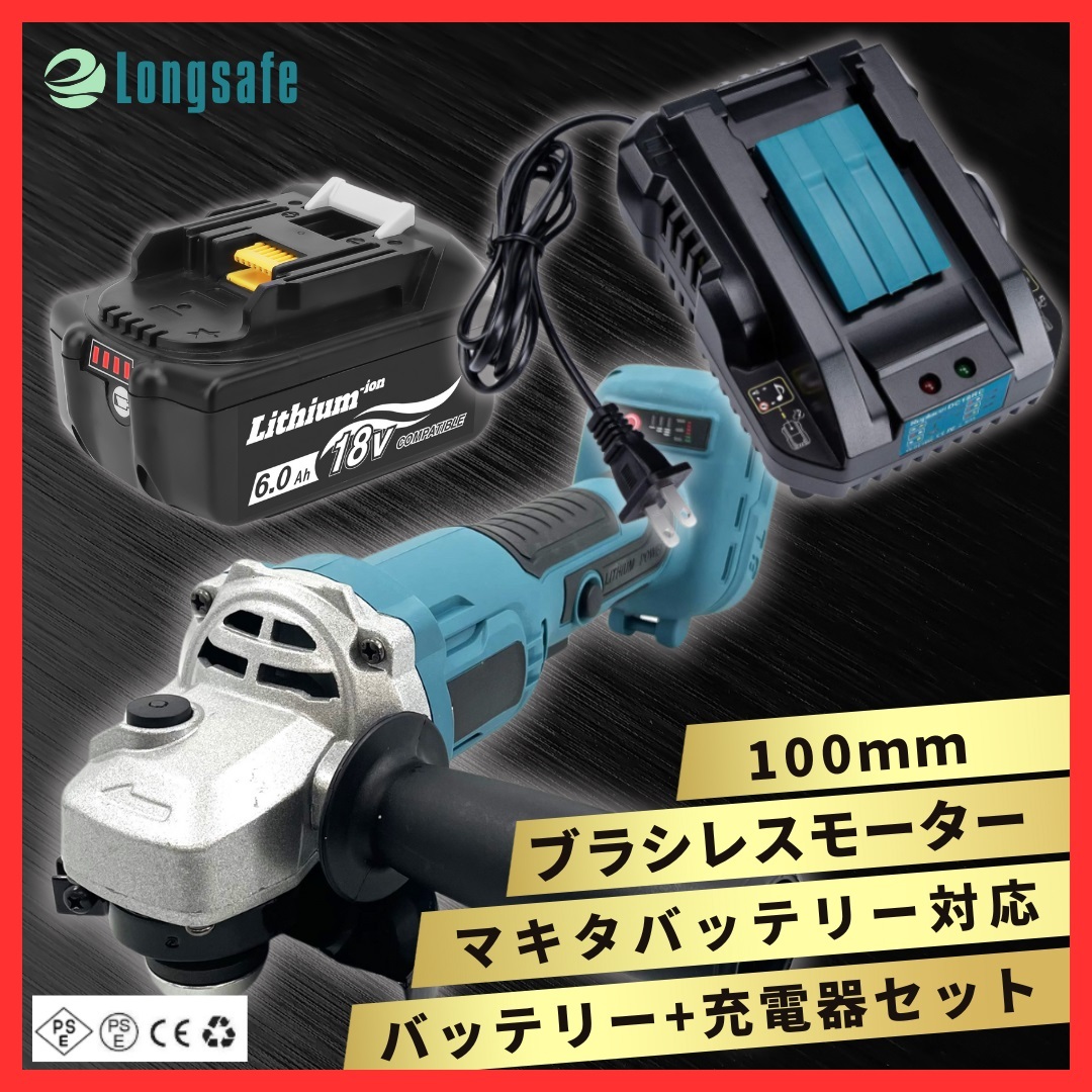 (A) グラインダー100mm マキタ makita 互換 BL1860B+DC18RC ブラシレス ディスクグラインダー バッテリー 小型充電器 3点 セット拍卖