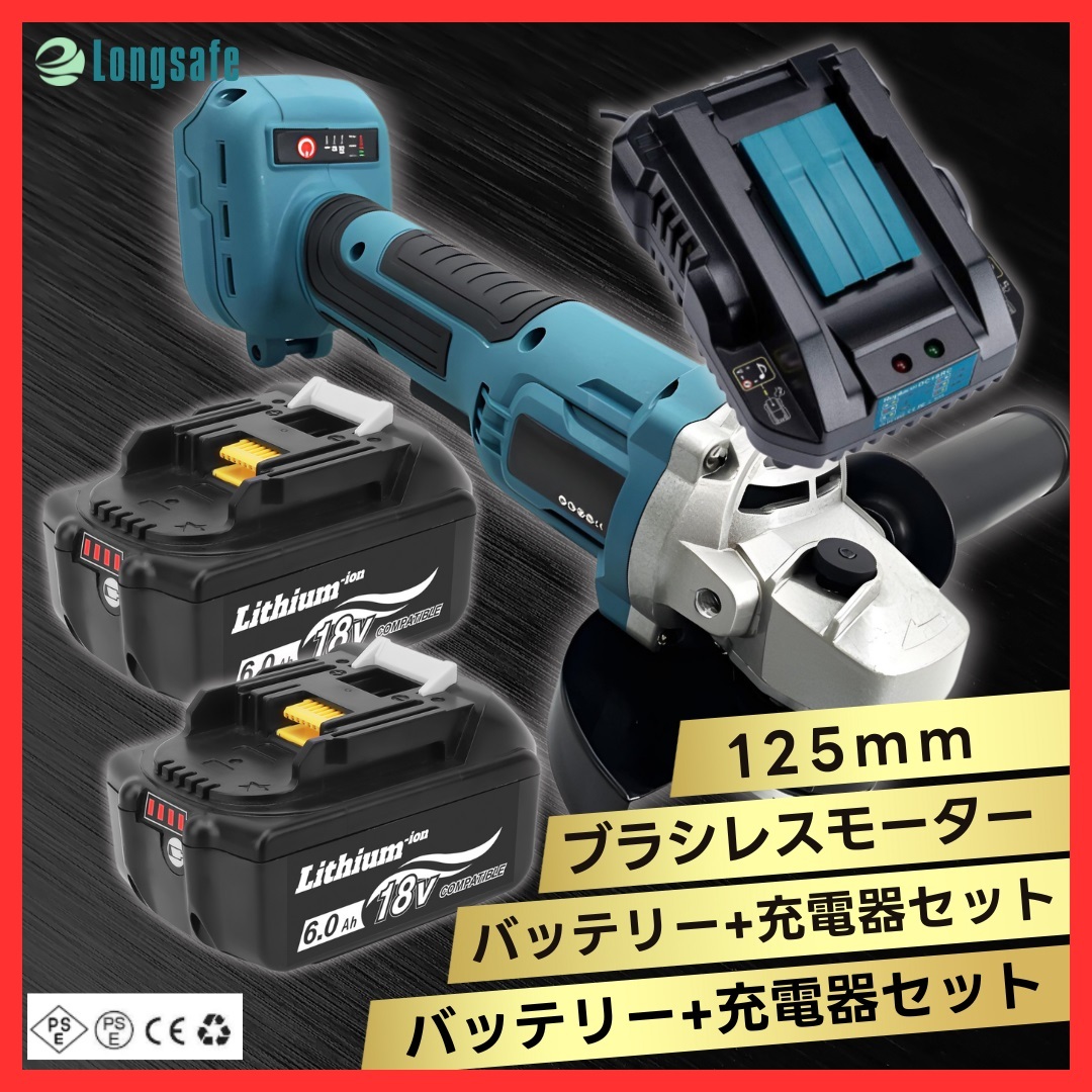 (A) グラインダー125mm マキタ makita 互換 BL1860B-2個+DC18RC ブラシレス ディスクグラインダー+バッテリー+小型充電器 お得 4点セット拍卖