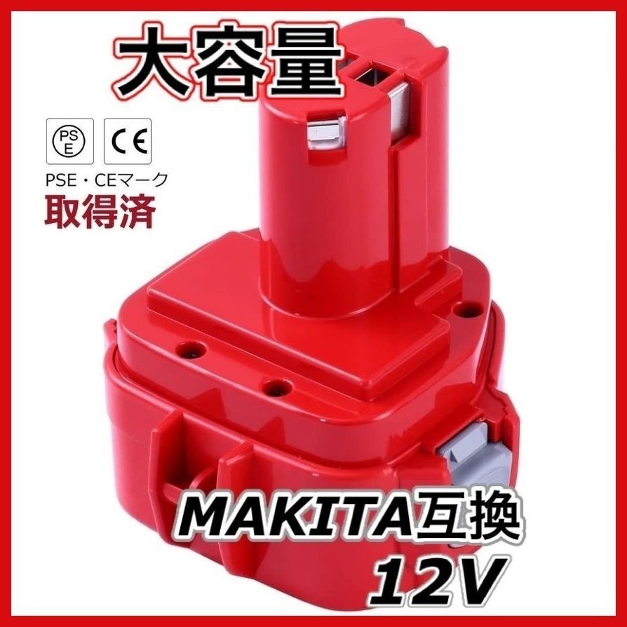 (A) マキタ PA12 1個 大容量 1250 1235 1235B 1235F 1234 1233 1222 1220 1202対応 MAKITA バッテリー拍卖