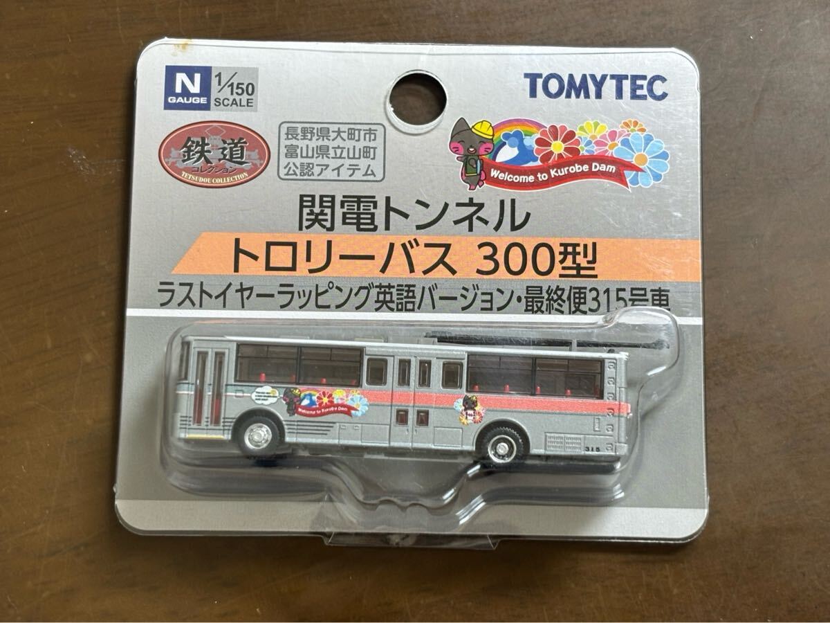 鉄道コレクション(バスコレ) 関電トンネルトロリーバス 300型ラストイヤーラッピング英語バージョン最終便315号車拍卖