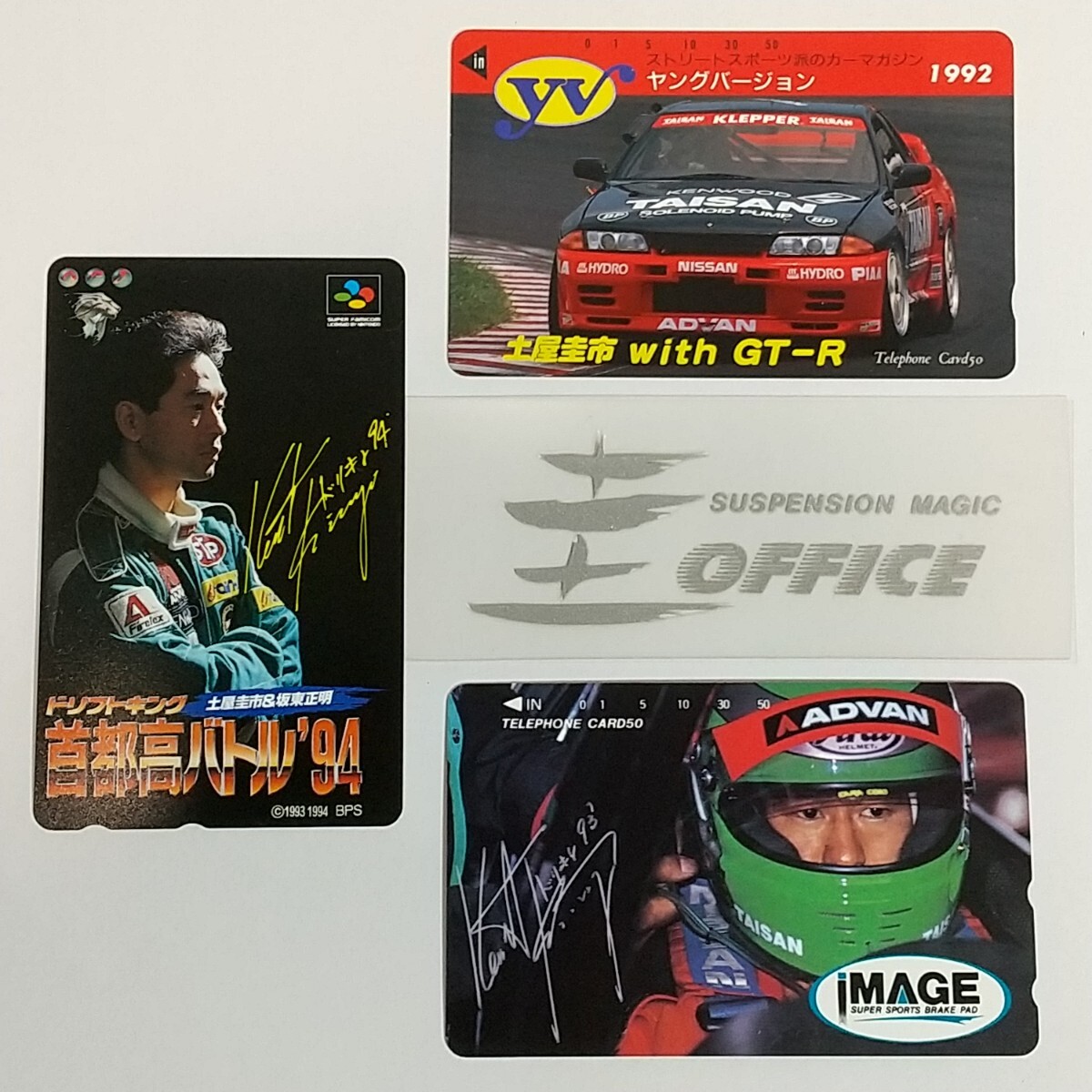 土屋圭市 テレホンカード 1992年 ヤングバージョン 1993年 イマージュ 1994年 ドリフトキング 首都高バトル 圭オフィス ステッカー 未使用拍卖