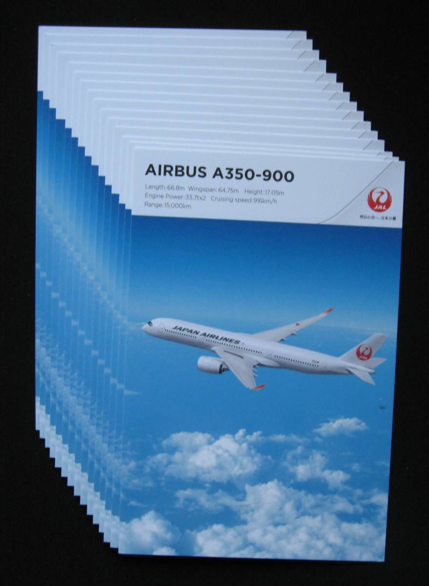 JAL 日本航空 AIRBUS A350-900 エアバス  機内限定 ポストカード 絵ハガキ 絵はがき拍卖