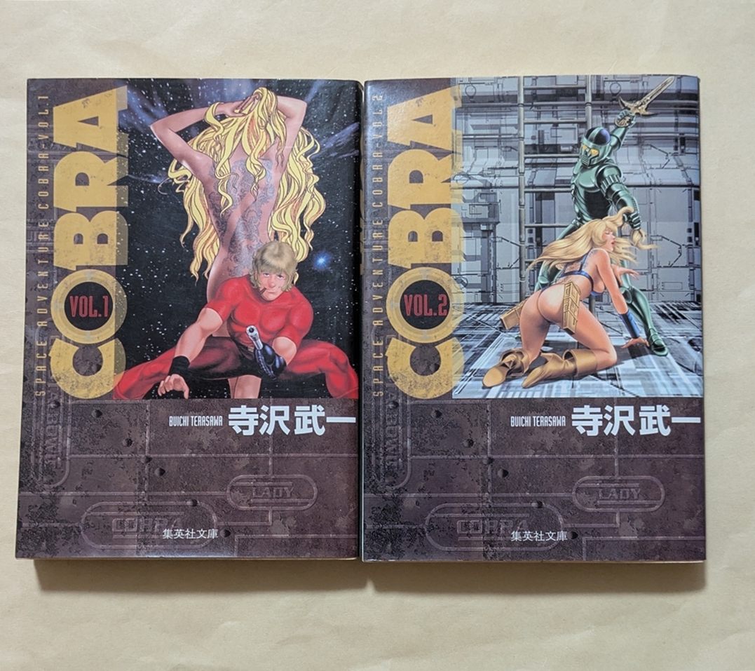 【即決・送料込】COBRA 1、2 集英社文庫2冊セット 寺沢武一拍卖