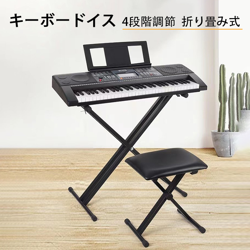 キーボードイス キーボードベンチ ピアノ椅子 ピアノスツール X型 チェア 折り畳み椅子 クッションスポンジ 4段階調節 ブラック拍卖