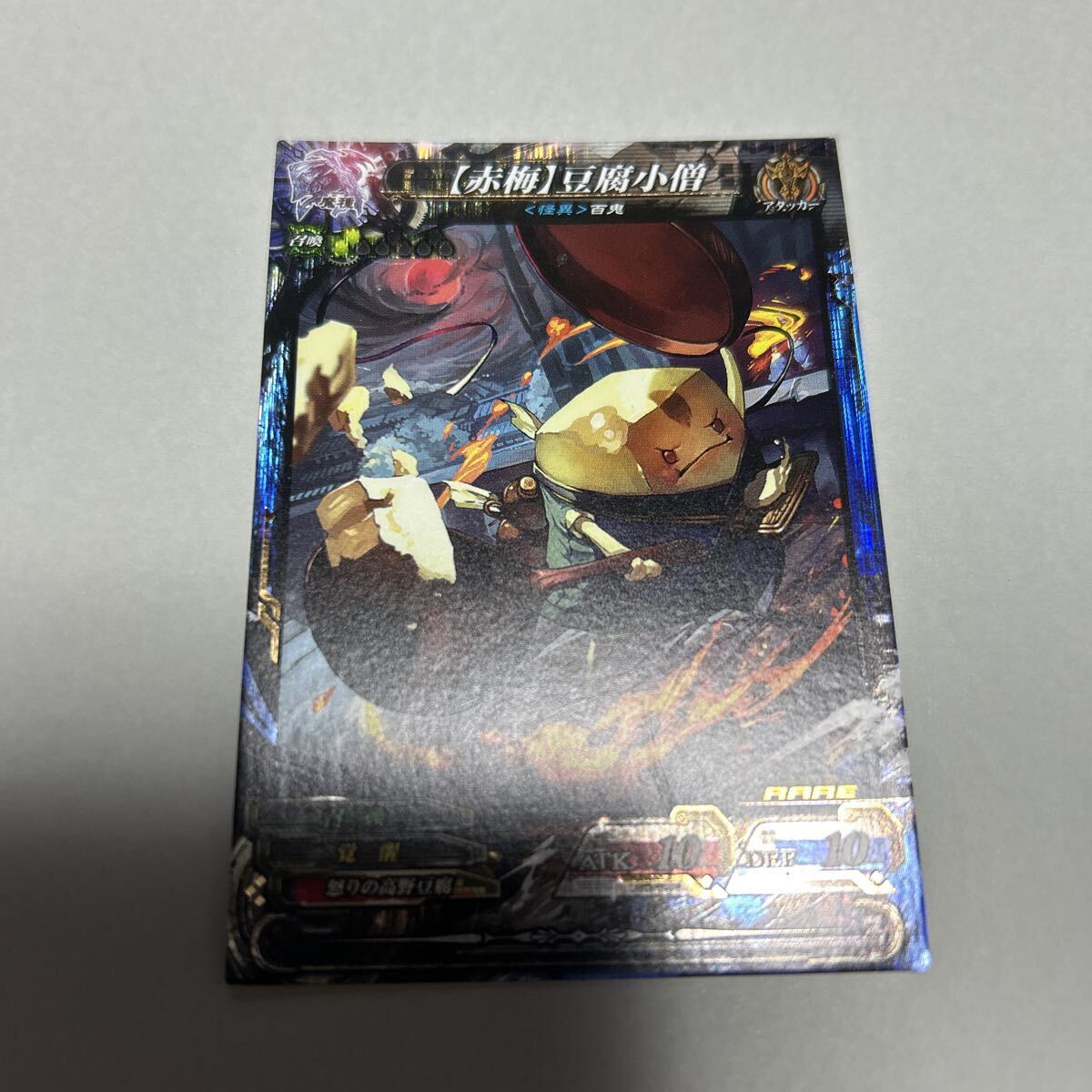 ロードオブヴァーミリオン R 赤梅 豆腐小僧  lov拍卖