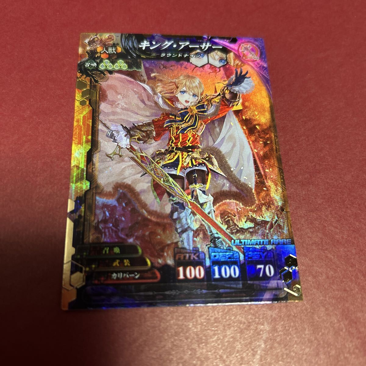 ロードオブヴァーミリオン UR LoV4 キング・アーサー拍卖